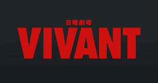 【VIVANT】最終回ネタバレ